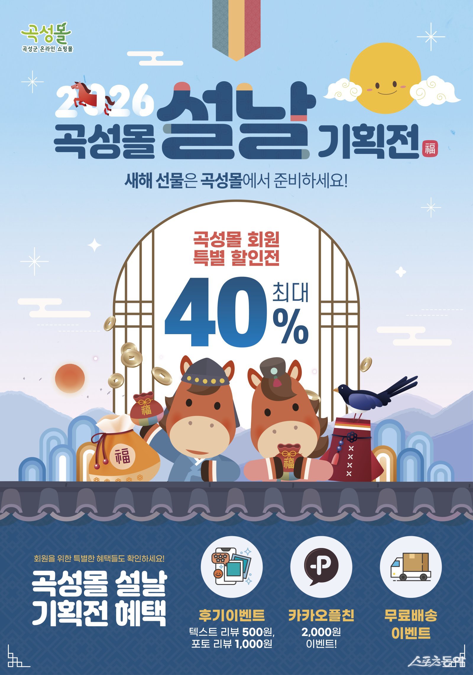 곡성몰 기획전 홍보 포스터. 사진｜곡성군