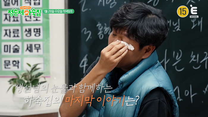 정승제 “너무 못난 사람이었던 것 같다” 눈물 (정승제 하숙집)