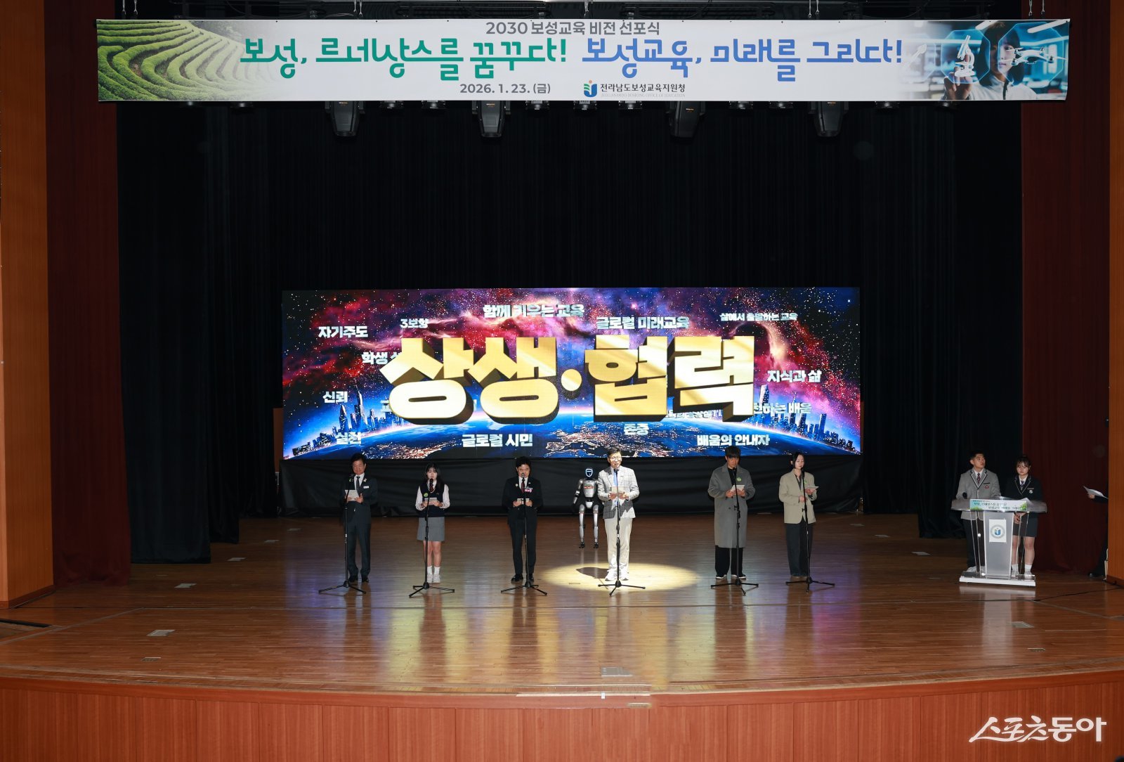 보성군과 전라남도보성교육지원청은 지난 23일 보성군문화예술회관에서 ‘2030 보성 미래교육 비전 선포식’을 성황리에 개최했다. 사진｜보성군