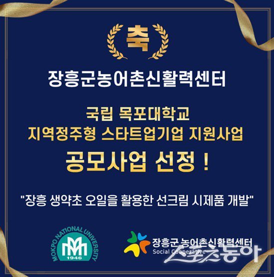 장흥군이 지역 생약초를 활용한 고부가가치 화장품 개발에 나선다. 사진｜장흥군