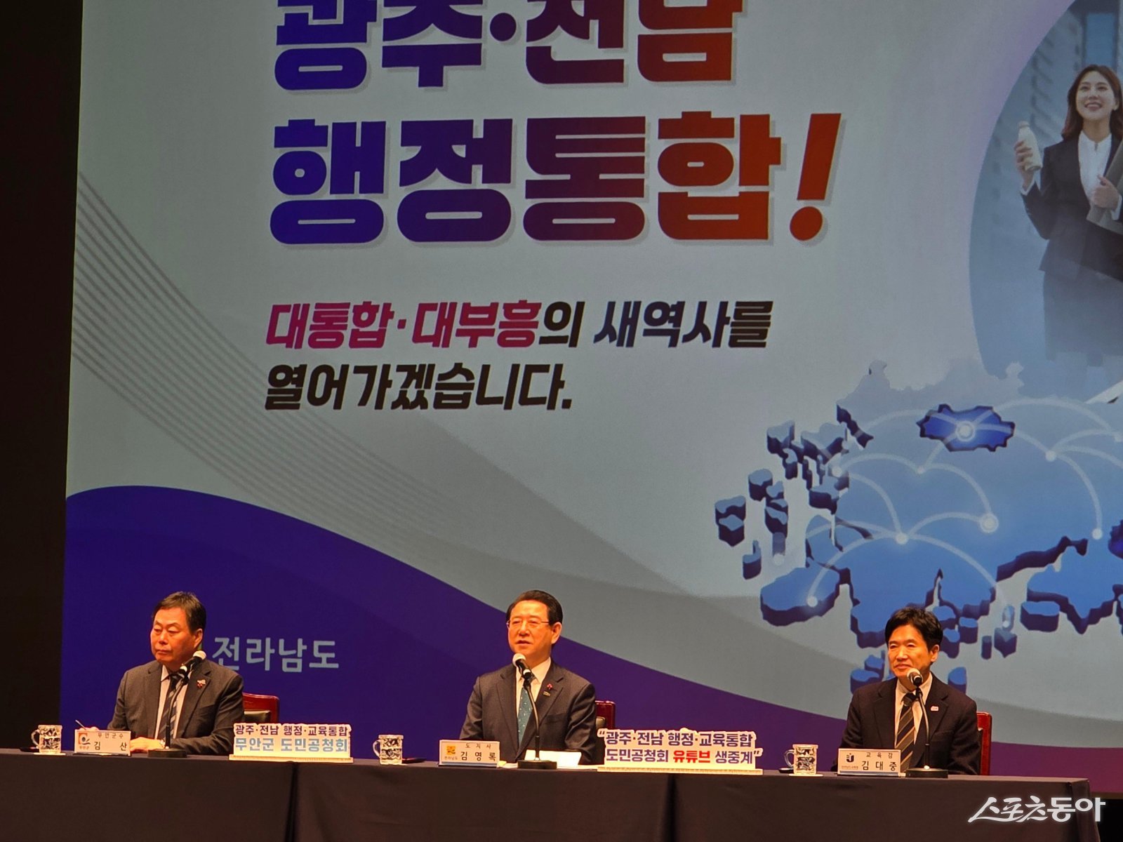 26일 무안읍 승달문화예술회관에서 열린 도민공청회 모습. 사진|독자제공