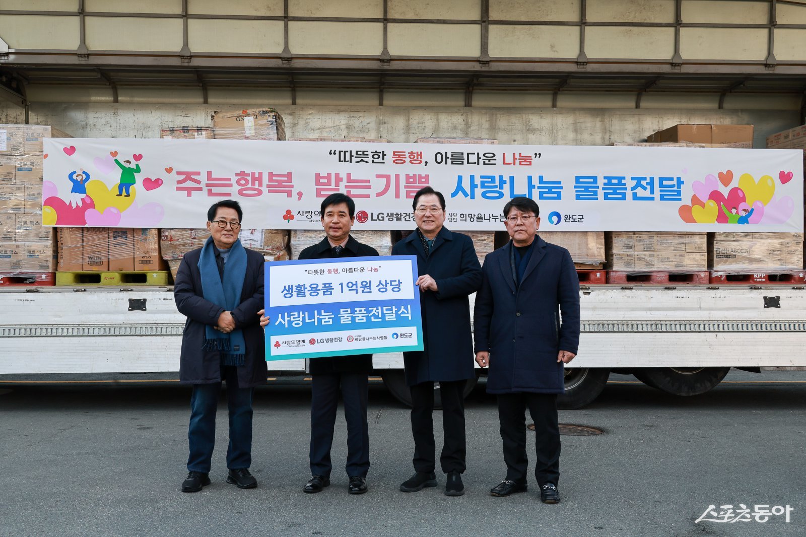 완도군은 (사)희망을 나누는 사람들로부터 1억 원 상당의 후원 물품을 전달 받았다. 사진｜완도군