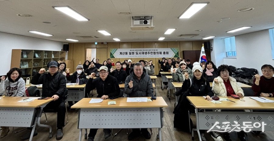 인천 계양구, 계산동 일원 도시재생 주민협의체 총회를 진행했다. 사진제공｜인천 계양구청