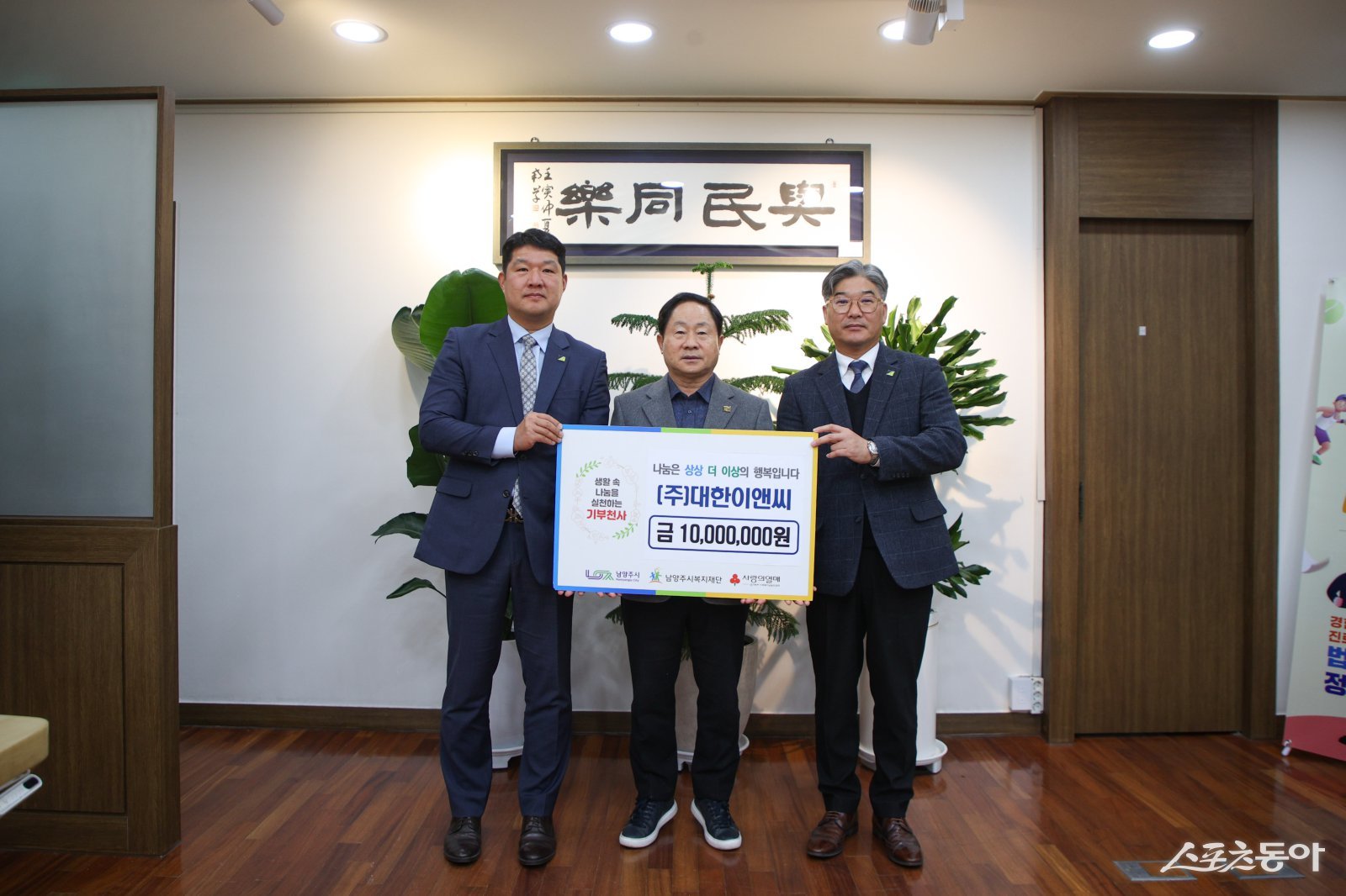 주광덕 시장(가운데)은 27일 오남읍 소재 기업 대한이앤씨로부터 지역 내 취약계층 지원을 위한 후원금 1천만 원을 전달받고 있다. 사진제공ㅣ남양주시 