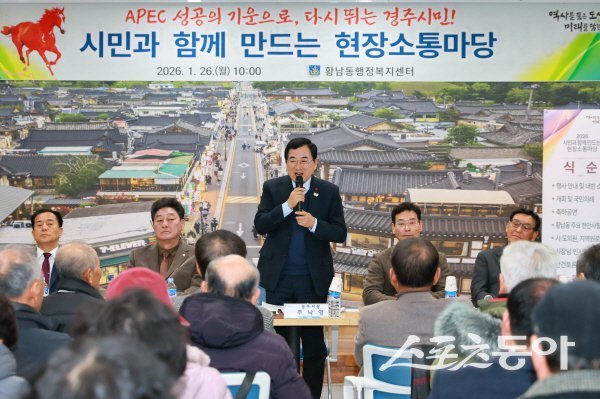주낙영 경주시장이 황남동에서 ‘2026년 현장소통마당’ 행사를 진행하고 있다. 사진제공 ㅣ 경주시