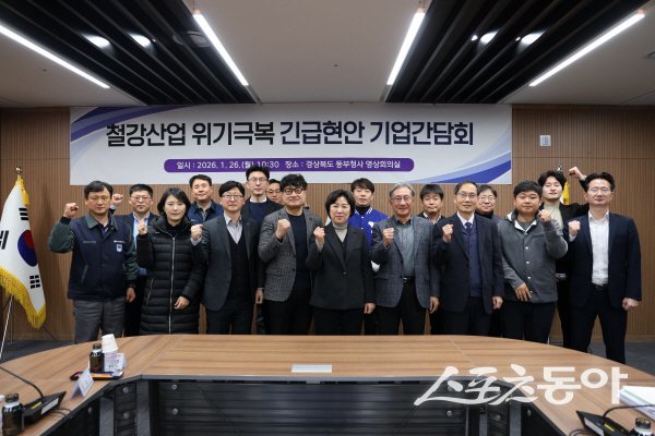 경상북도 ‘K-스틸법 시행령’ 제정 대응 철강기업 현안 간담회 참석자들이 파이팅하고 있다. 사진제공 ㅣ 경북도
