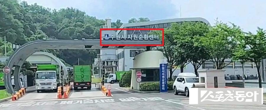 수원시 소유 토지에 조성된 수원시 자원순환센터 부지가 환경영향평가 당시 협의된 도면과 현재 건축물 현황, 실제 현장이 서로 일치하지 않는다는 의혹이 제기돼 논란이 확산되고 있다(센터 전경). 사진제공｜공익 제보자