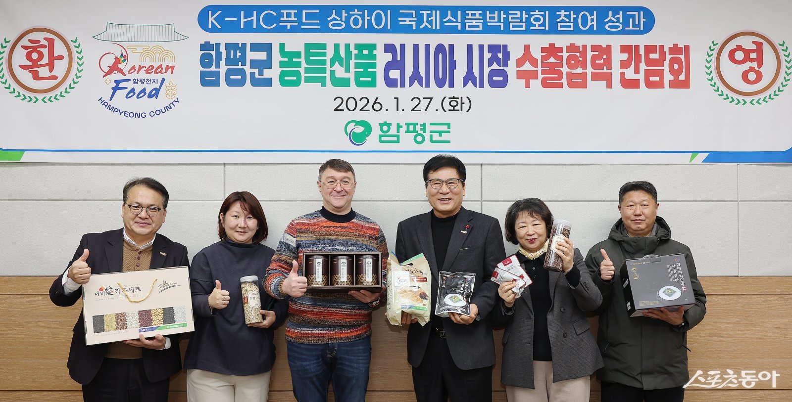 27일 오전 군청에서 ‘함평군 농특산품 러시아 시장 수출 연계 협력 간담회’. 사진제공=함평군