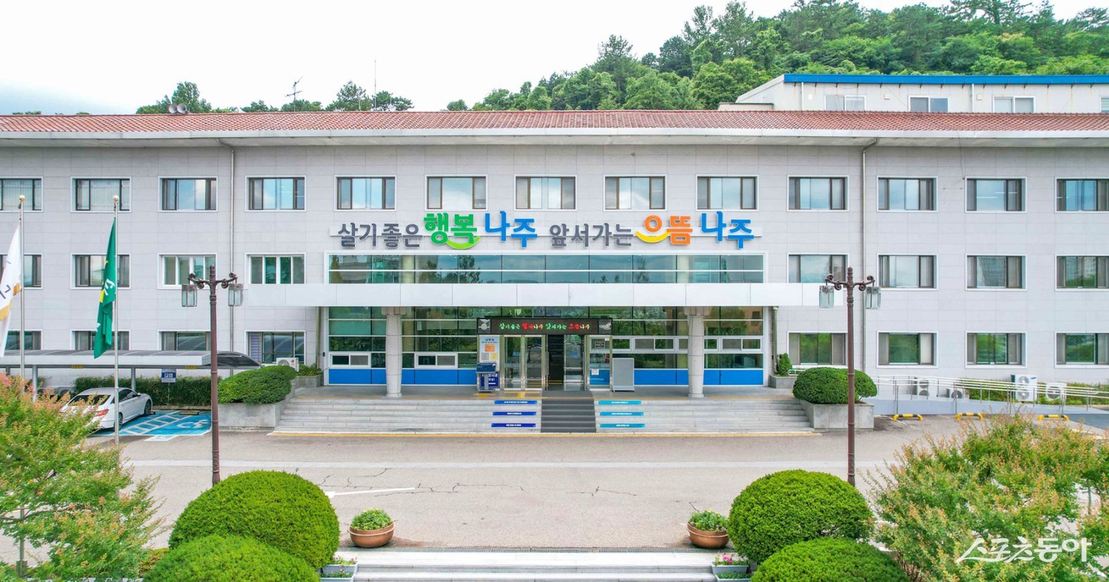 나주시청.