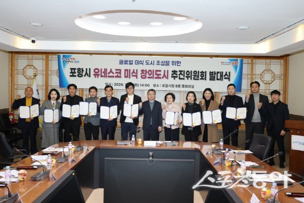 포항시 유네스코 미식 창의도시 추진위원회 발대식 참석자들이 파이팅하고 있다. 사진제공 ㅣ 포항시