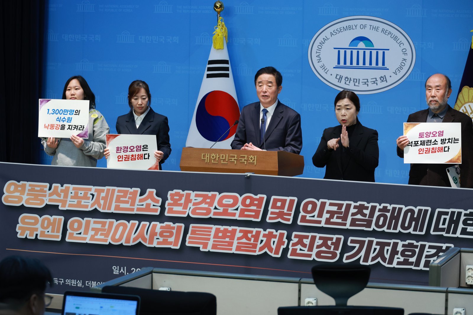 강득구 더불어민주당 최고위원과 참석자들이 27일 서울 여의도 국회 소통관에서 영풍석포제련소 환경오염 및 인권침해에 대한 유엔 인권이사회 특별절차 진정 기자회견을 하고 있다. 뉴시스