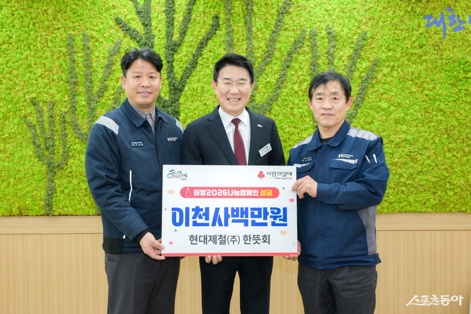 현대제철 직원들, 27년째 '키다리 아저씨'... 장학금 2400만 원 기탁 - 뉴스 썸네일 이미지