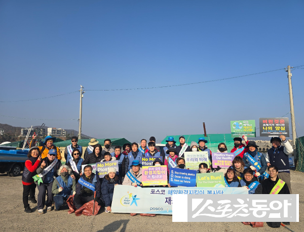  포스코 포항제철소 해양환경지킴이봉사단이 봉사활동을 마친 후 단체 기념촬영을 하고 있는 모습. 사진제공ㅣ포스코