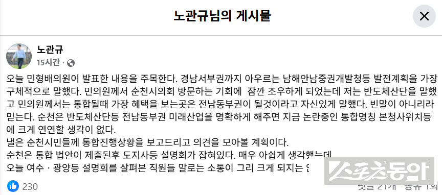 노관규 순천시장 페이스북. 사진│노관규순천시장 페이스북 발췌
