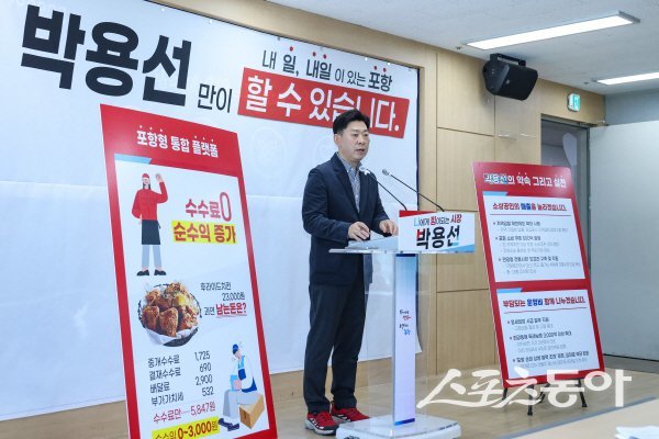 박용선 포항시장 출마예정자가 두 번째 공약을 설명하고 있다. 사진제공 ㅣ 박용선사무소