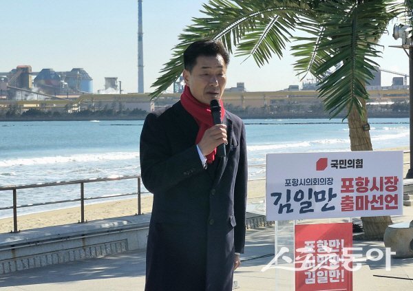 김일만 포항시의회 의장이 포항시장 출마를 공식 선언하고 있다. 사진제공 ㅣ 김일만사무소