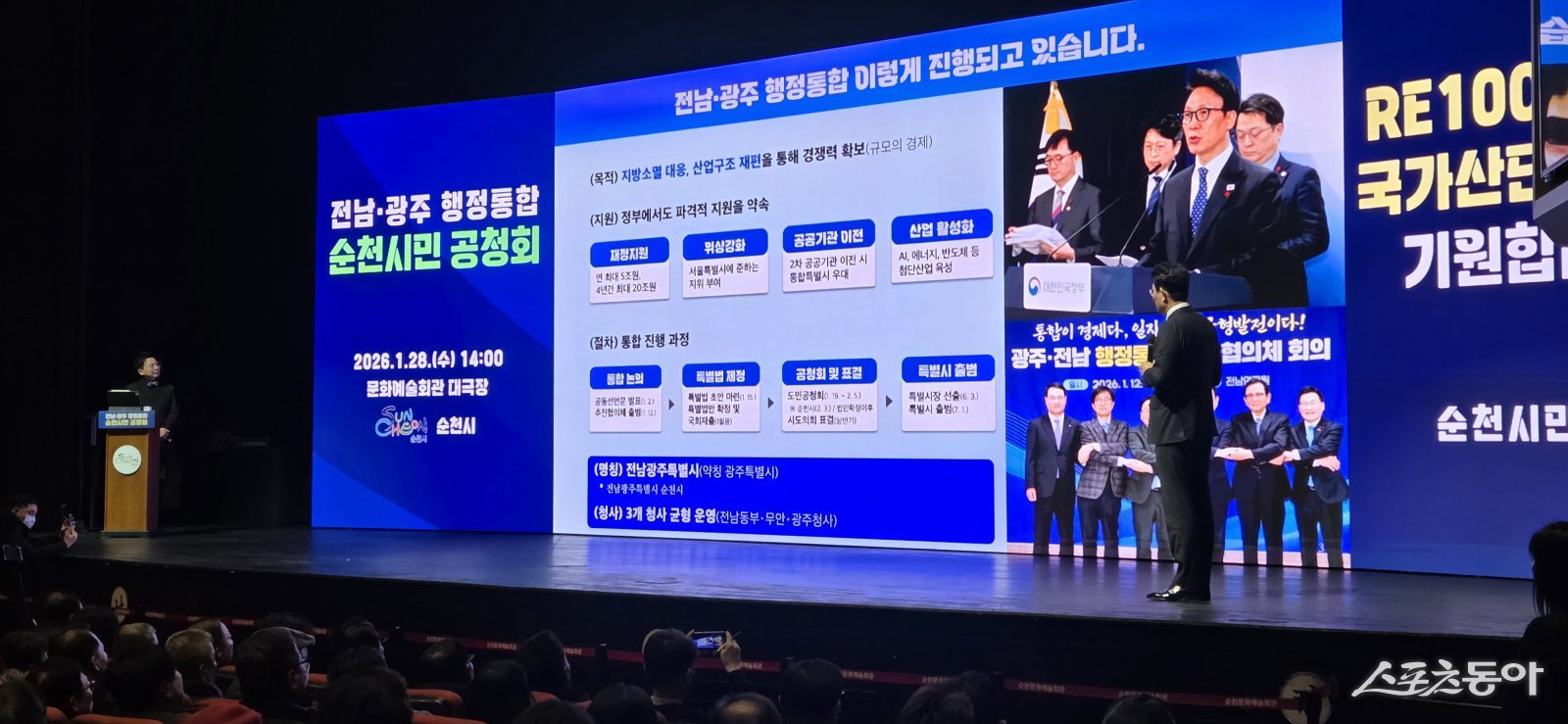 노관규 순천시장이 28일 순천문화예술회관에서  ‘광주·전남 행정통합 시민 공청회’에서  직접 마이크를 잡고  순천시의 대응 전량을 설명하고 있다. 사진│박기현 기자