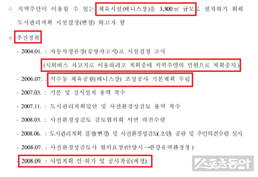 경기도 안양시 소유 체육시설 부지에서 환경영향평가 당시 사업면적이 축소됐다는 의혹과 함께 무허가 가설건축물과 공작물이 장기간 방치돼 왔다는 정황이 드러나면서 행정 관리 부실 논란이 확산되고 있다(평가내용). 사진제공｜공익 제보자