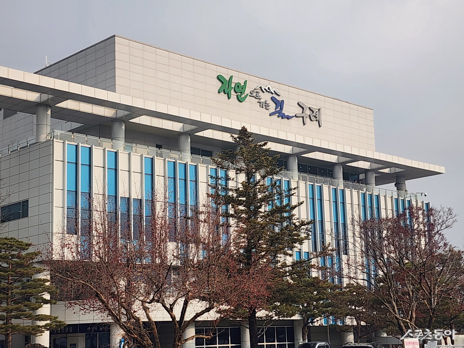 구례군청 전경. 사진｜박기현 기자