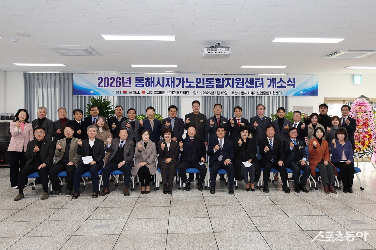 앞서 동해시는 지난 19일 재가노인돌봄형 사업을 통합, 동해시 재가노인복지시설인 ‘동해시재가노인통합지원센터’를 출범했다. 동해시 제공