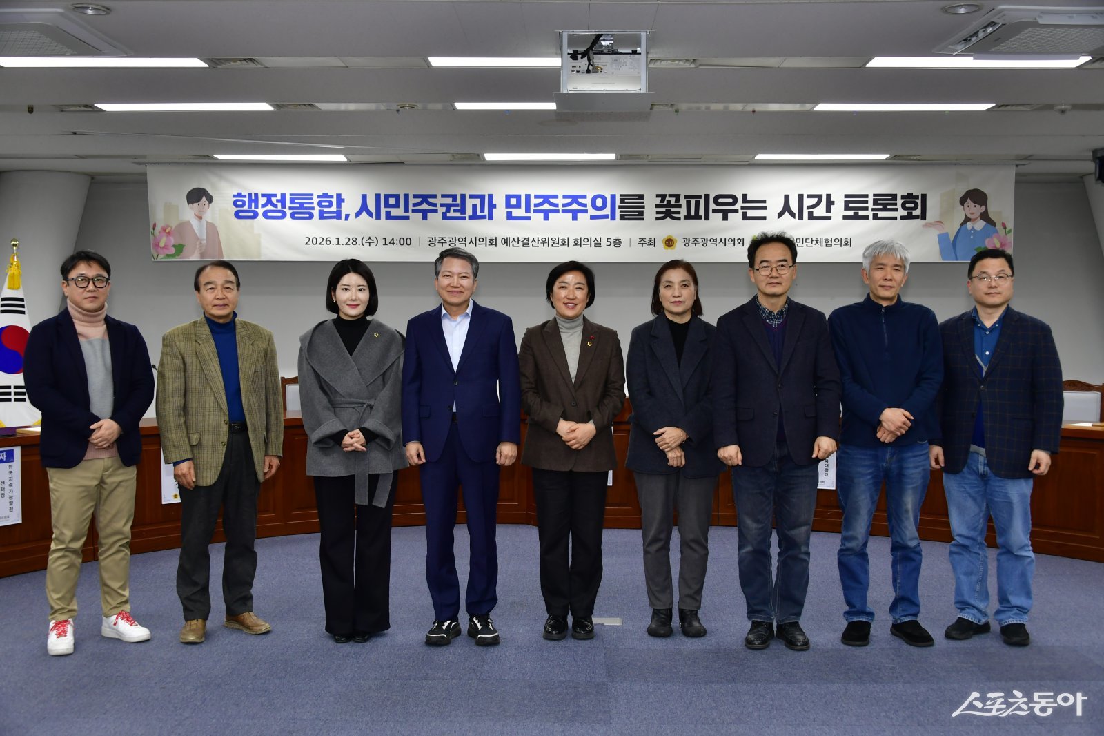 광주광역시의회가 지난 28일 광주시민단체협의회와 시의회 5층 예산결산특별위원회 회의실에서 ‘행정통합, 시민주권과 민주주의를 꽃피우는 시간 토론회’를 개최하고 기념촬영을 하고 있다. 사진제공=광주광역시의회