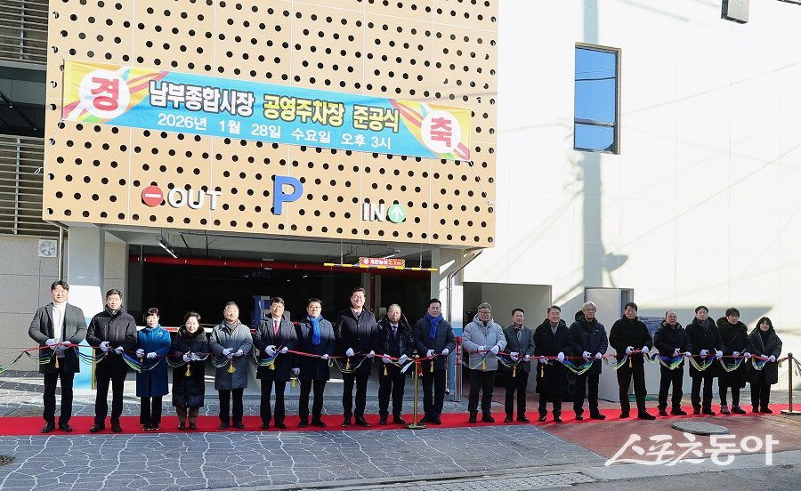 인천 미추홀구, 남부종합시장 공영주차장에서 개장식을 개최했다. 사진제공｜인천 미추홀구청