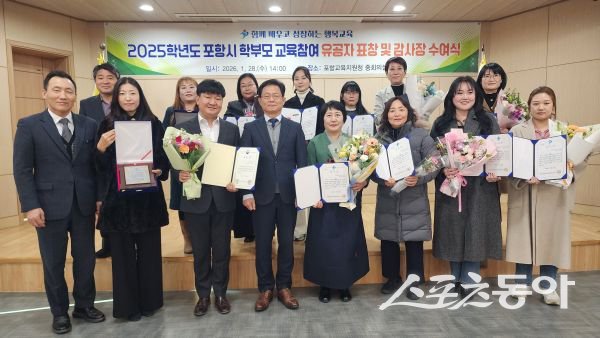포항교육지원청이 ‘2025학년도 학부모 교육참여 활성화 유공자 표창 및 감사장 수여식’을 개최한 후 기념촬영을 하고 있는 모습. 사진제공ㅣ포항교육지원청