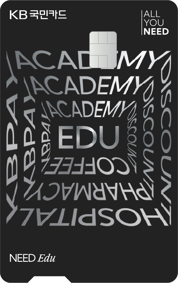 KB NEED 에듀 카드. 사진제공｜KB국민카드