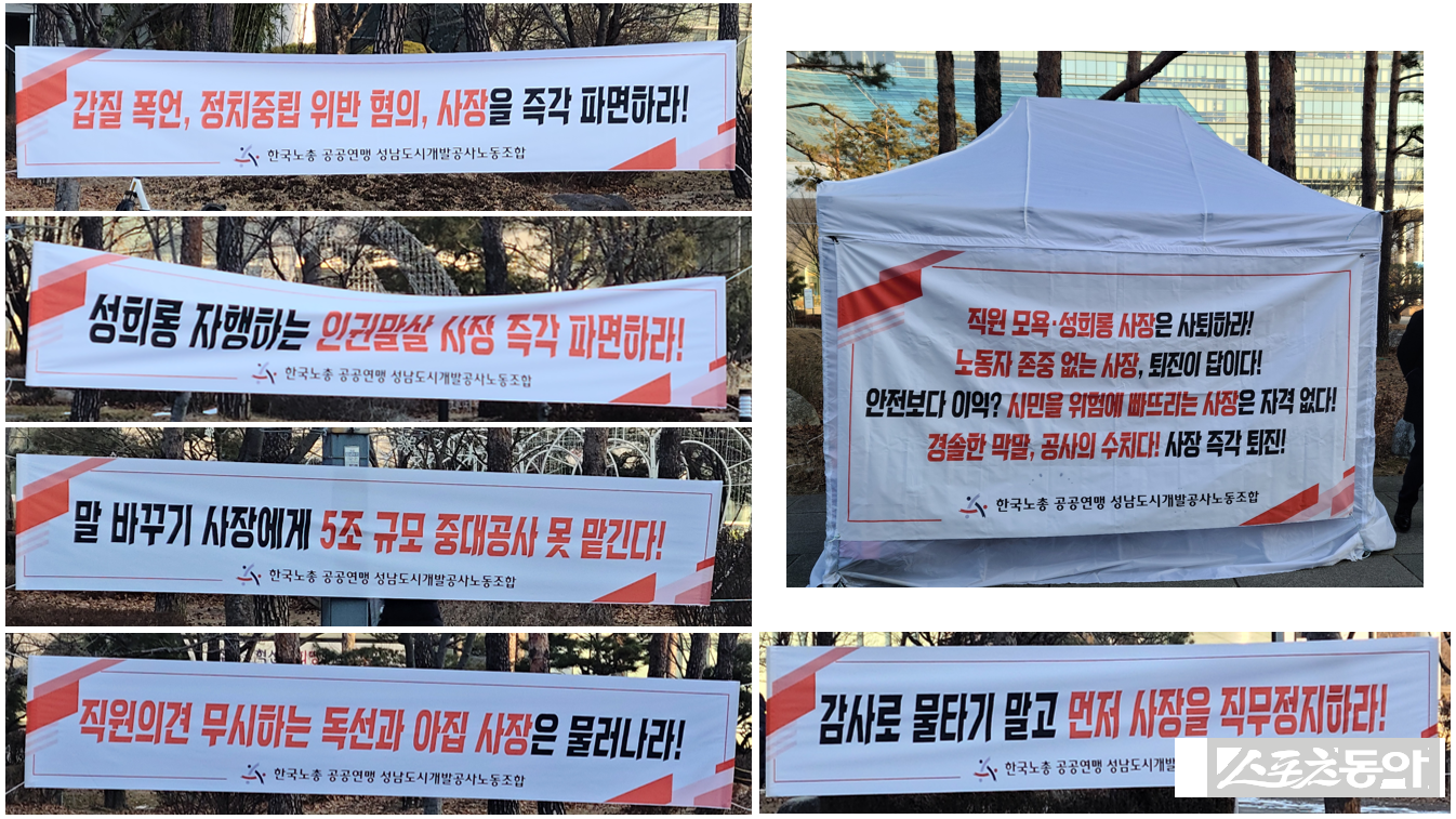 성남시청 입구에 펼쳐진 모습. 사진제공ㅣ성남시의회 최종성 의원