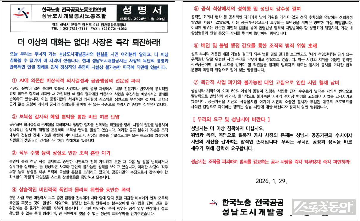 사진제공ㅣ성남시의회 최종성 의원