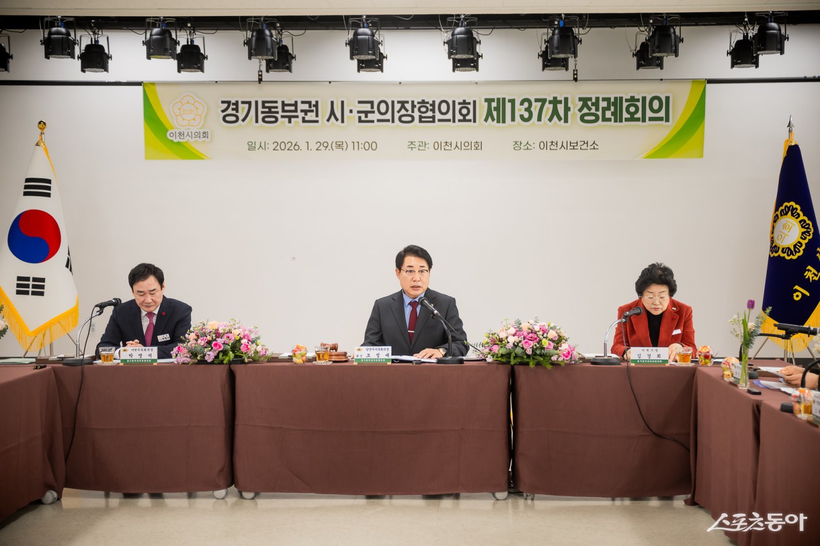 조성대 경기동부권 시·군의장협의회 회장(가운데)이 29일 이천시의회 보건소 대회의실에서 제137차 정례회의를 개최했다. 사진제공ㅣ남양주시의회