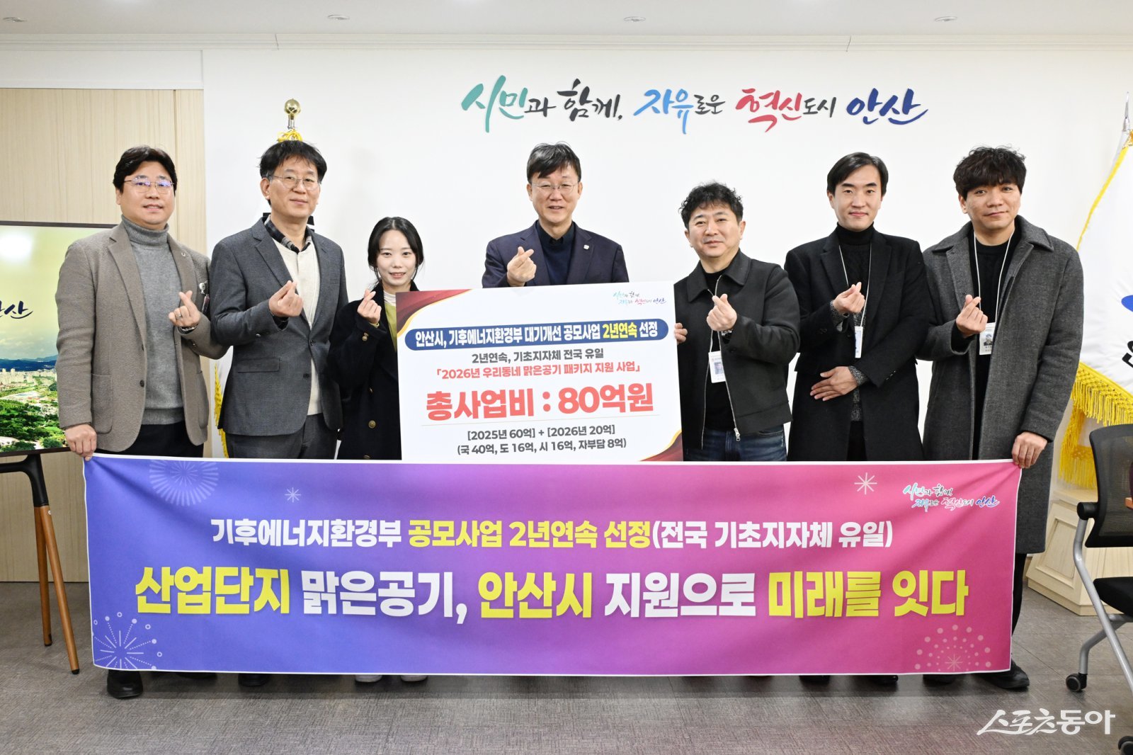 이민근 안산시장(가운데)이 지난 28일 기후에너지환경부 공모사업 ‘우리동네 맑은공기 패키지 지원사업’에 2년 연속 선정된 것을 기념하며 관련 공직자들과 함께 사진촬영을 하고 있다. 사진제공｜안산시