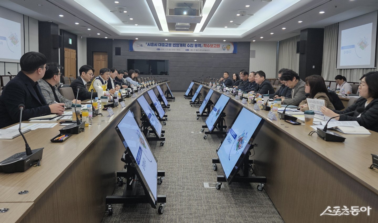 시는 지난 1월 27일 글로벌센터에서 박승삼 시흥시 부시장 주재로 ‘제5차 시흥시 지방대중교통계획 및 지속가능 교통물류발전 기본계획 수립 용역 착수보고회’를 개최했다. 사진제공｜시흥시