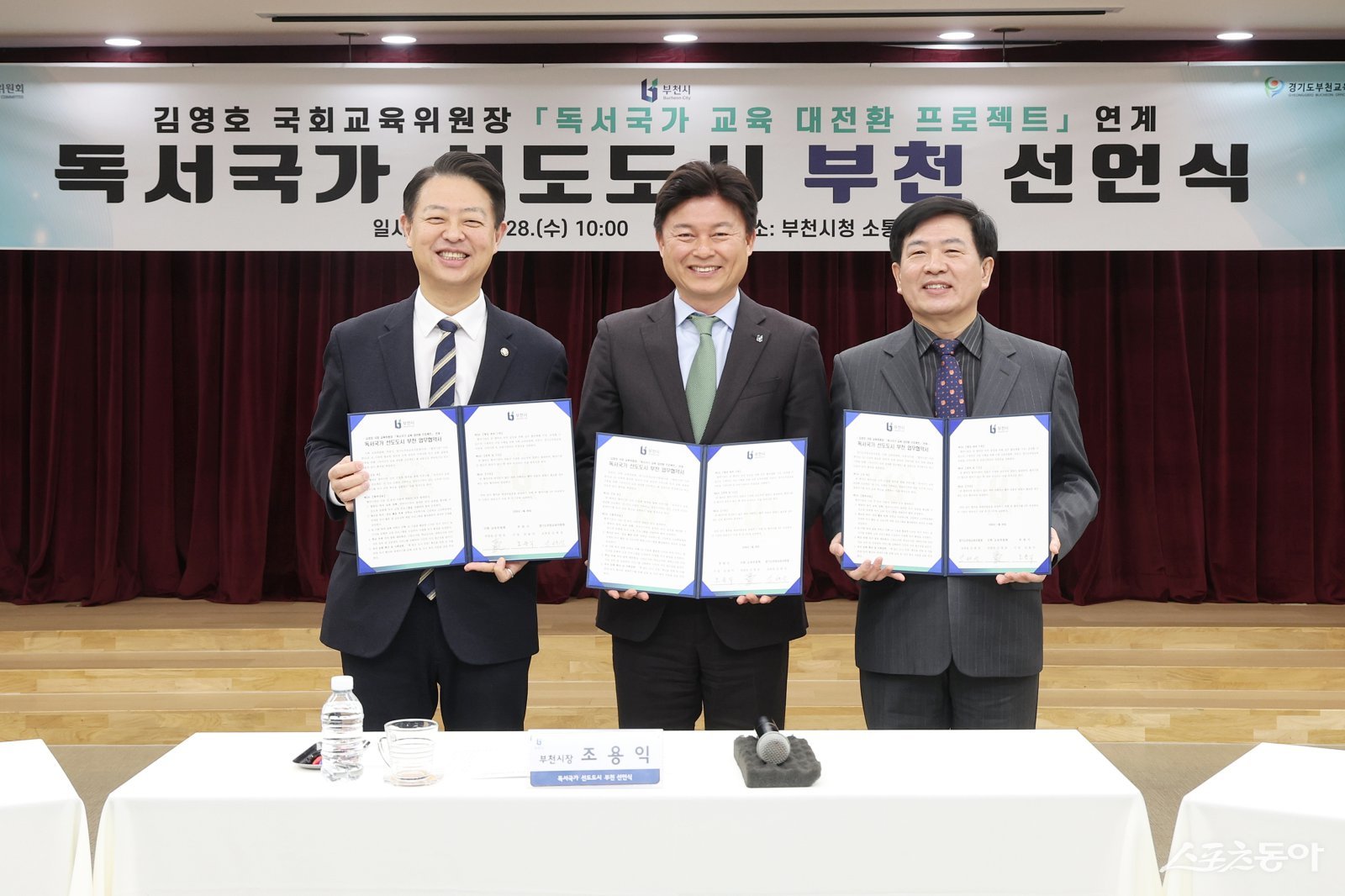 부천시는 지난 28일 부천시청 소통마당에서 국회 교육위원회, 부천교육지원청과 함께 ‘독서국가 선도도시 부천 업무협약’을 체결하고, 김영호 국회 교육위원장의 ‘독서국가 교육 대전환 정책’과 연계한 ‘독서국가 선도도시 부천 선언식’을 개최했다(왼쪽부터 김영호 국회 교육위원장, 조용익 부천시장, 김태성 부천교육지원청 교육장). 사진제공｜부천시