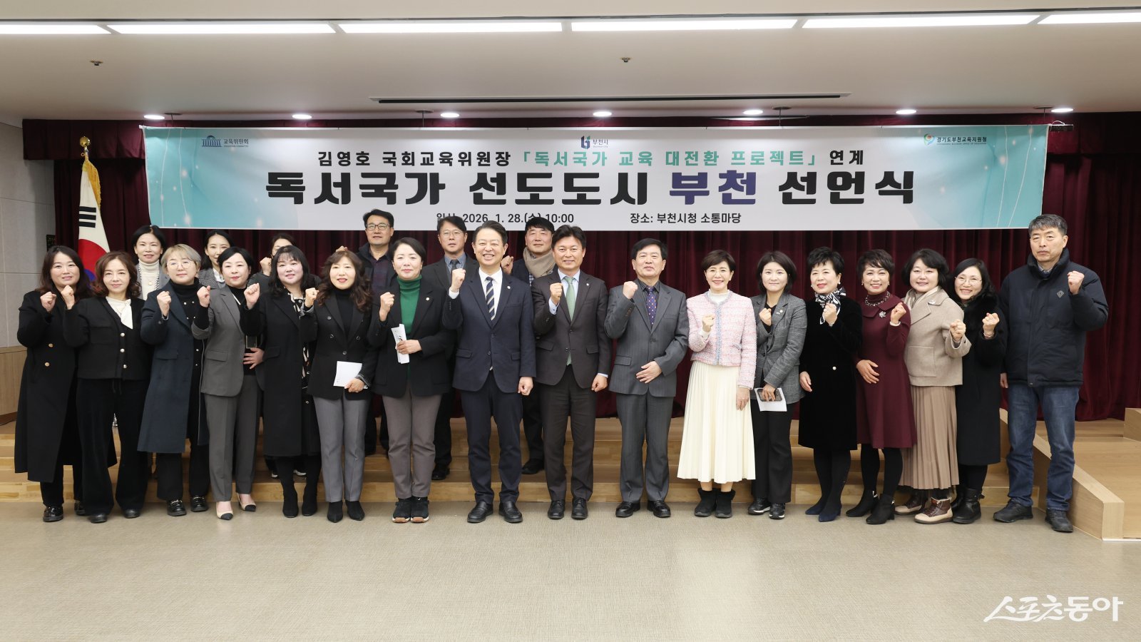 부천시는 지난 28일 부천시청 소통마당에서 국회 교육위원회, 부천교육지원청과 함께 ‘독서국가 선도도시 부천 업무협약’을 체결하고, 김영호 국회 교육위원장의 ‘독서국가 교육 대전환 정책’과 연계한 ‘독서국가 선도도시 부천 선언식’을 개최했다(기념촬영 모습). 사진제공｜부천시