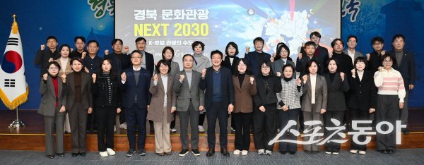 ‘2026 경북 방문의 해’ 전략 추진을 위한 도–시군 관광과장 회의 참석자들이 파이팅하고 있다. 사진제공 ㅣ 경북도