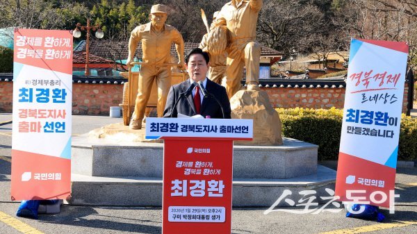 최경환 전 경제부총리가 경북도지사 선거 출마를 공식 선언하고 있다. 사진제공 ㅣ 최경환사무소
