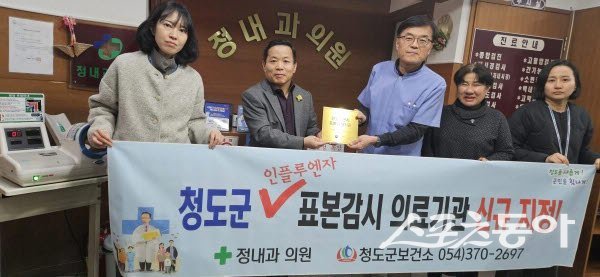 청도군이 2026년 의원급 인플루엔자 표본감시 의료기관을 신규 지정했다. 사진제공 ㅣ 청도군