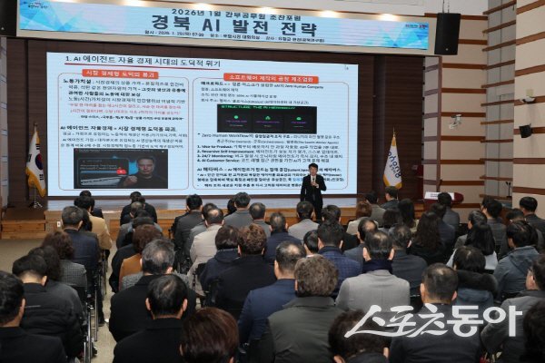포항시가 간부공무원을 대상으로 ‘경북 AI 발전 전략’ 조찬포럼을 진행하고 있다. 사진제공 ㅣ 포항시