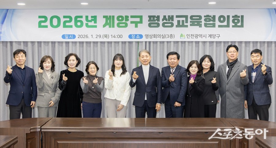 인천 계양구, 2026년 평생교육협의회를 진행했다. 사진제공｜인천 계양구청