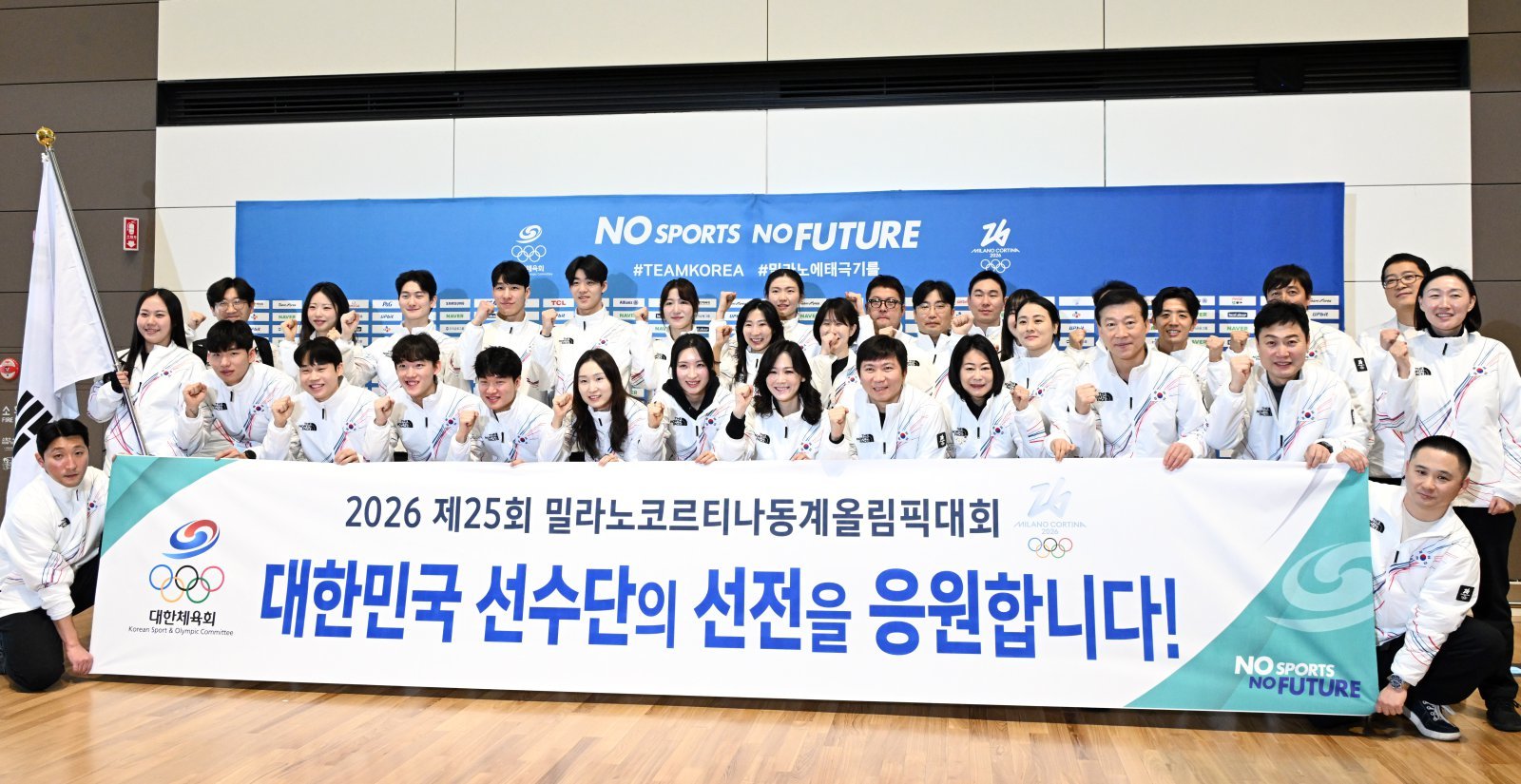대한민국 선수단 본진 45명이 30일 2026 밀라노코르티나동계올림픽 출전을 위해 이탈리아로 출국하기 전 각오를 다지고 있다. 사진제공|대한체육회