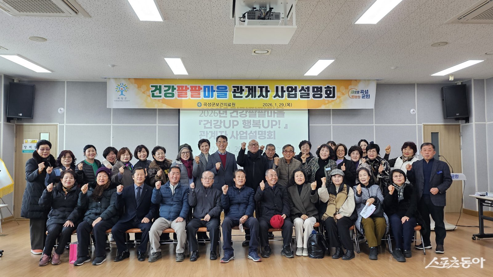 곡성군이 건강팔팔마을 관계자 사업설명회를 마치고 기념촬영을 하고 있다. 사진│곡성군