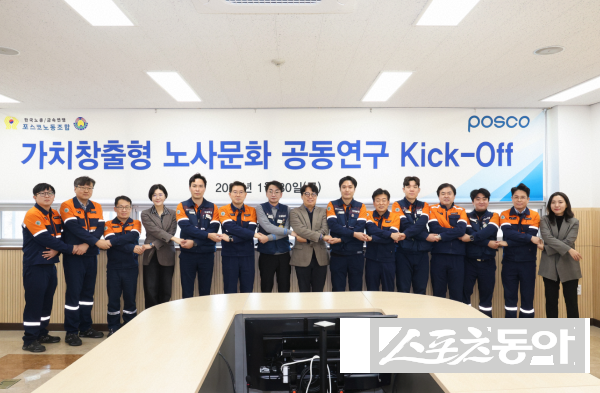 가치창출형 노사문화 공동연구 Kick-Off 행사가 끝난 후 단체 기념촬영을 하고 있는 모습. 사진제공ㅣ포스코