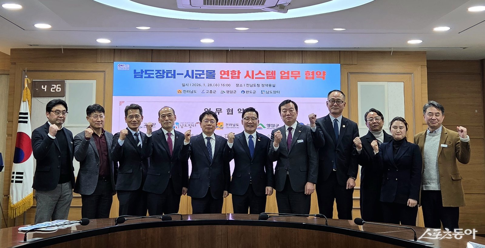 완도군은 지난 28일 전남도청 정약용실에서 남도장터, 고흥군, 영암군과 함께 ‘남도 장터-시군 몰 연합 시스템 업무 협약’을 체결하고 기념촬영을 하고 있다. 사진제공│완도군