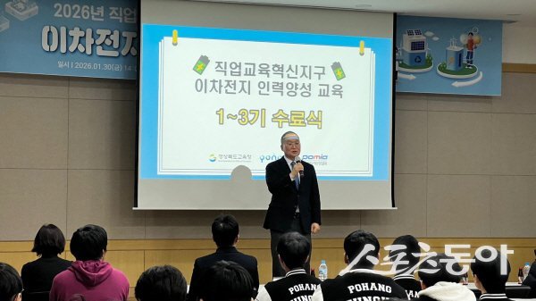 경상북도교육청 ‘이차전지 인력양성 교육’ 1~3기 수료식이 진행되고 있다. 사진제공 ㅣ 경북교육청