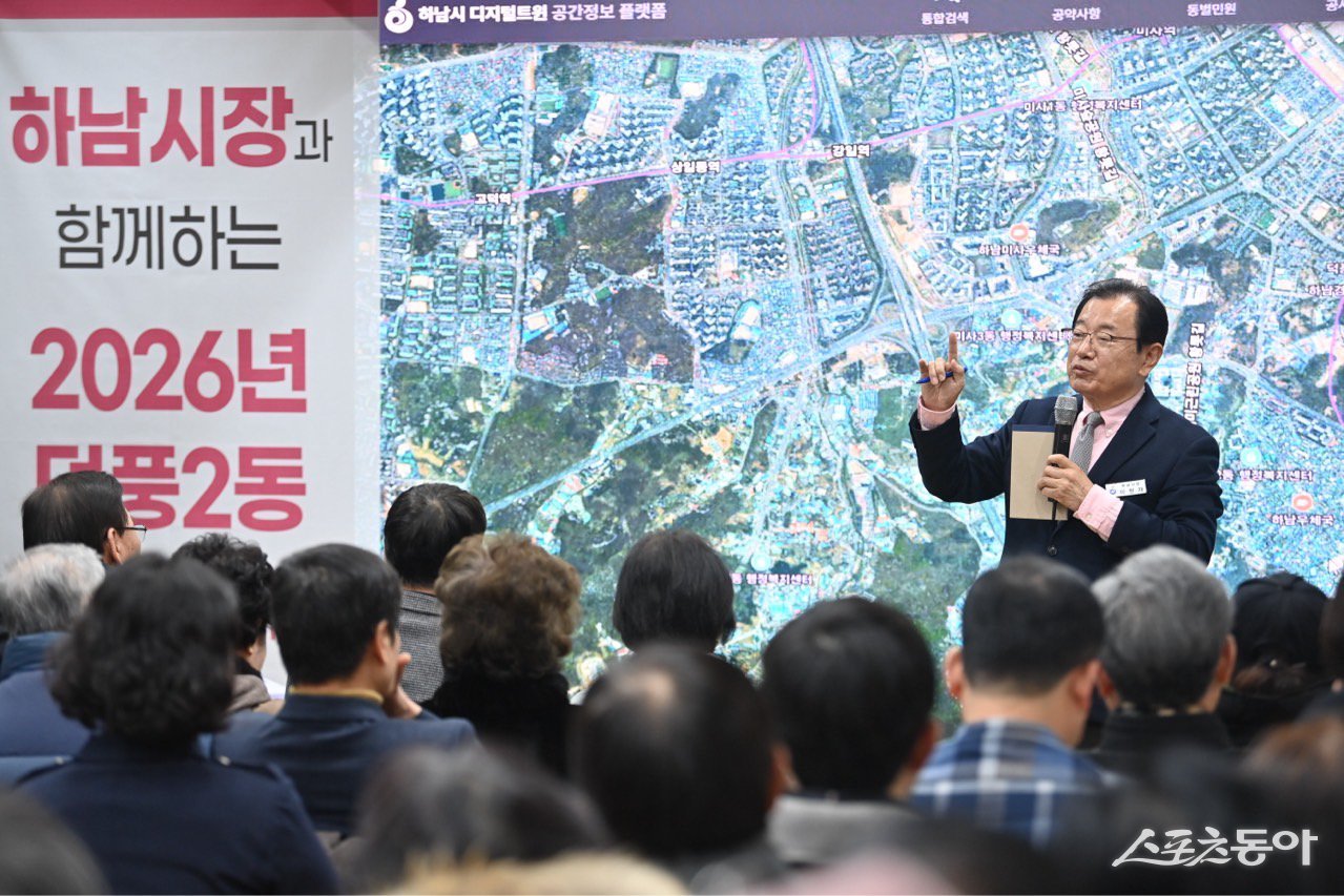 이현재 하남시장은 지난 30일 덕풍2동 행정복지센터에서 ‘주민과의 대화’를 열고 교육 현안과 생활 인프라 확충, 지역 현안 전반에 대해 주민들과 소통했다. 사진제공｜하남시