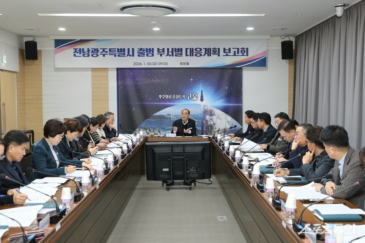 양국진 고흥 부군수가 30일 군청 흥양홀에서 ‘전남광주특별시 출범 대응계획 보고회’를 열고 행정 통합에 따른 전략 논의를 하고 있다. 사진제공│고흥군