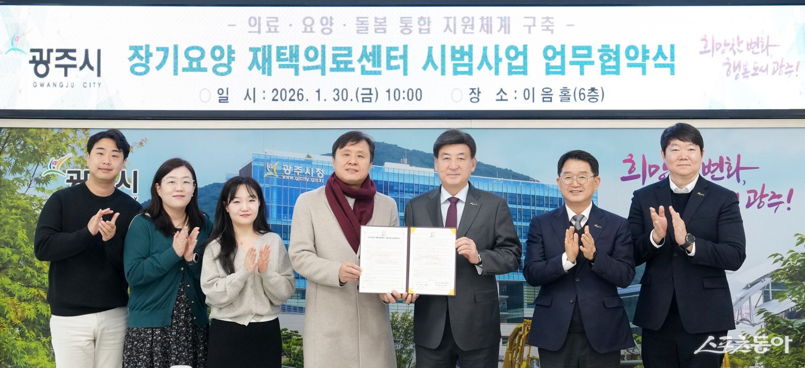 경기광주시는 장기요양 수급자의 의료 접근성을 높이고 지역사회 돌봄 기반을 강화하기 위해 지난 30일 성모정신건강의학과의원과 ‘장기요양 재택 의료센터 시범 사업 추진을 위한 업무협약(MOU)’을 체결했다. 사진제공｜광주시