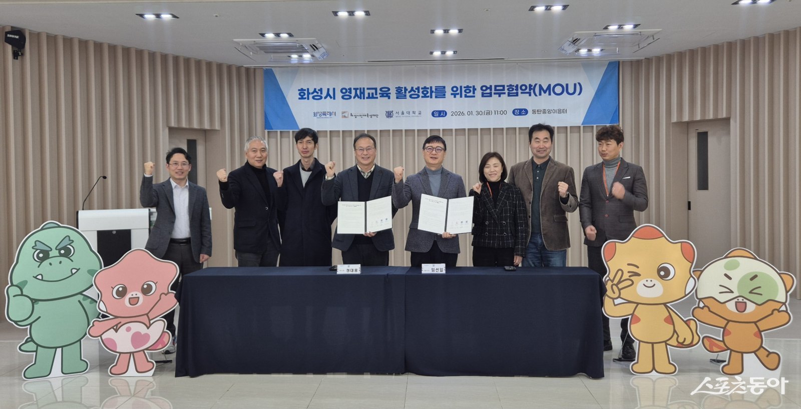 지난 30일 화성특례시, 화성시인재육성재단, 서울대학교 서울대학교 사범대학 교육협력센터, 서울대학교 대학원 과학교육과가 ‘창의융합 미래인재 양성 및 영재 교육 활성화를 위한 업무협약’을 체결하고 기념 촬영을 하고 있다. 사진제공｜화성시