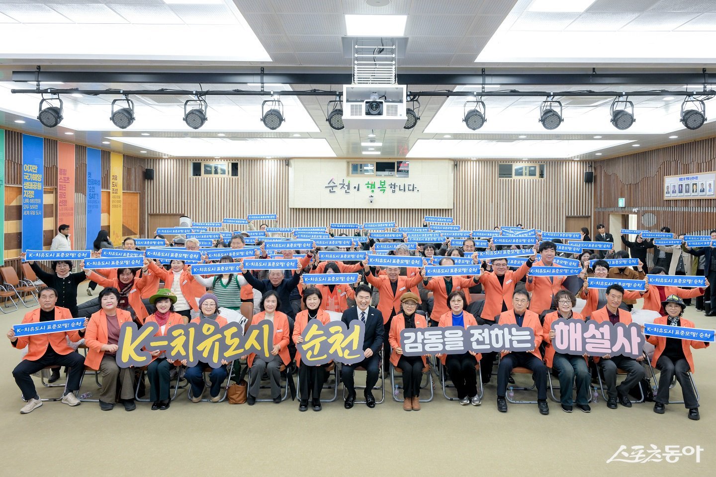 지난 29일 ‘2026년 순천시 해설사 위촉식’에서 해설사들이 K-치유도시 순천 실현을 다짐하며 기념촬영을 하고 있다. 사진제공│순천시